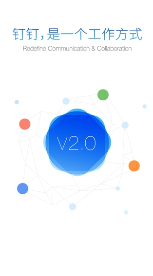 钉钉码申请官网入口  v6.5.20图2