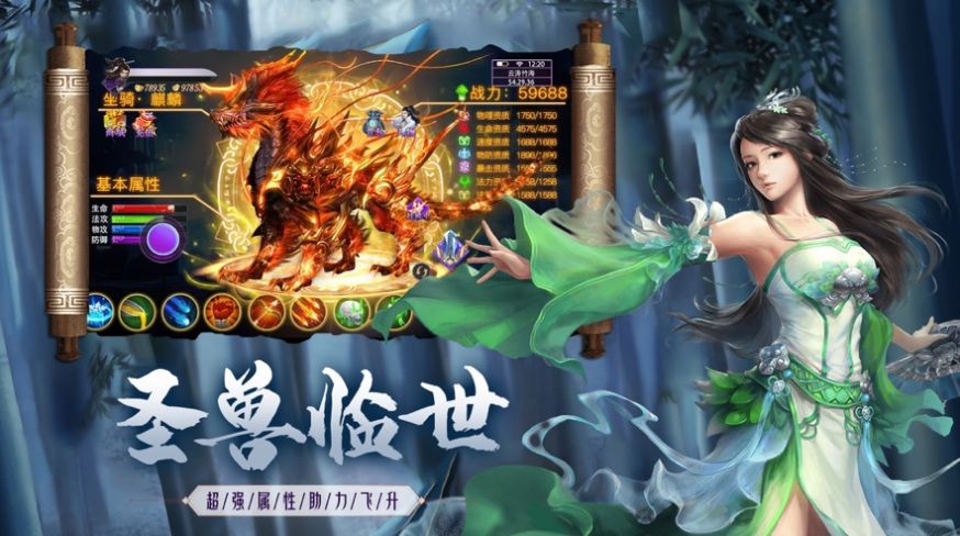 断剑诛妖邪手游图1