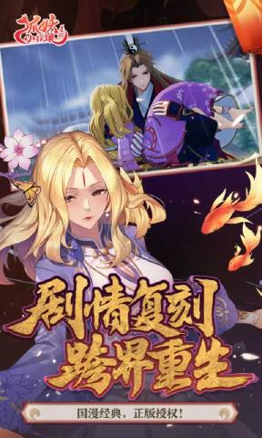 狐妖小红娘游戏安卓版下载  v1.0.82.0图1