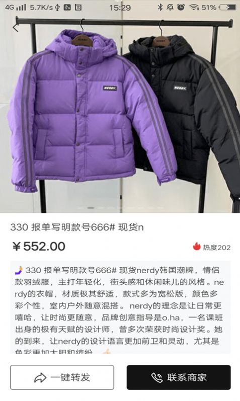 我有货源app软件最新版下载  v6.18.0图4