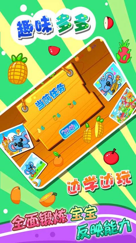 儿童宝宝数字认知学习app官方版下载  v2.21图2