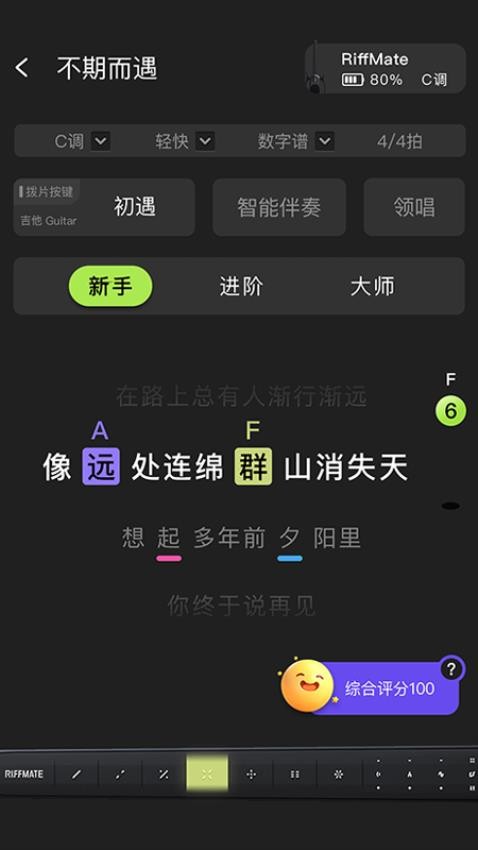RiffMate我弹你唱手机版图4