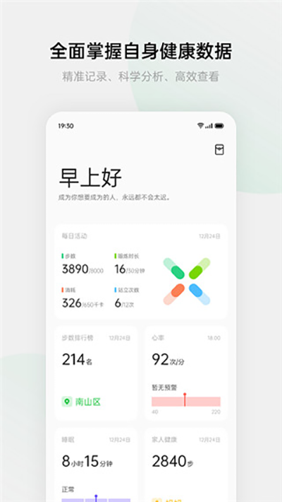 欢太健康app最新版  v4.9.27图1