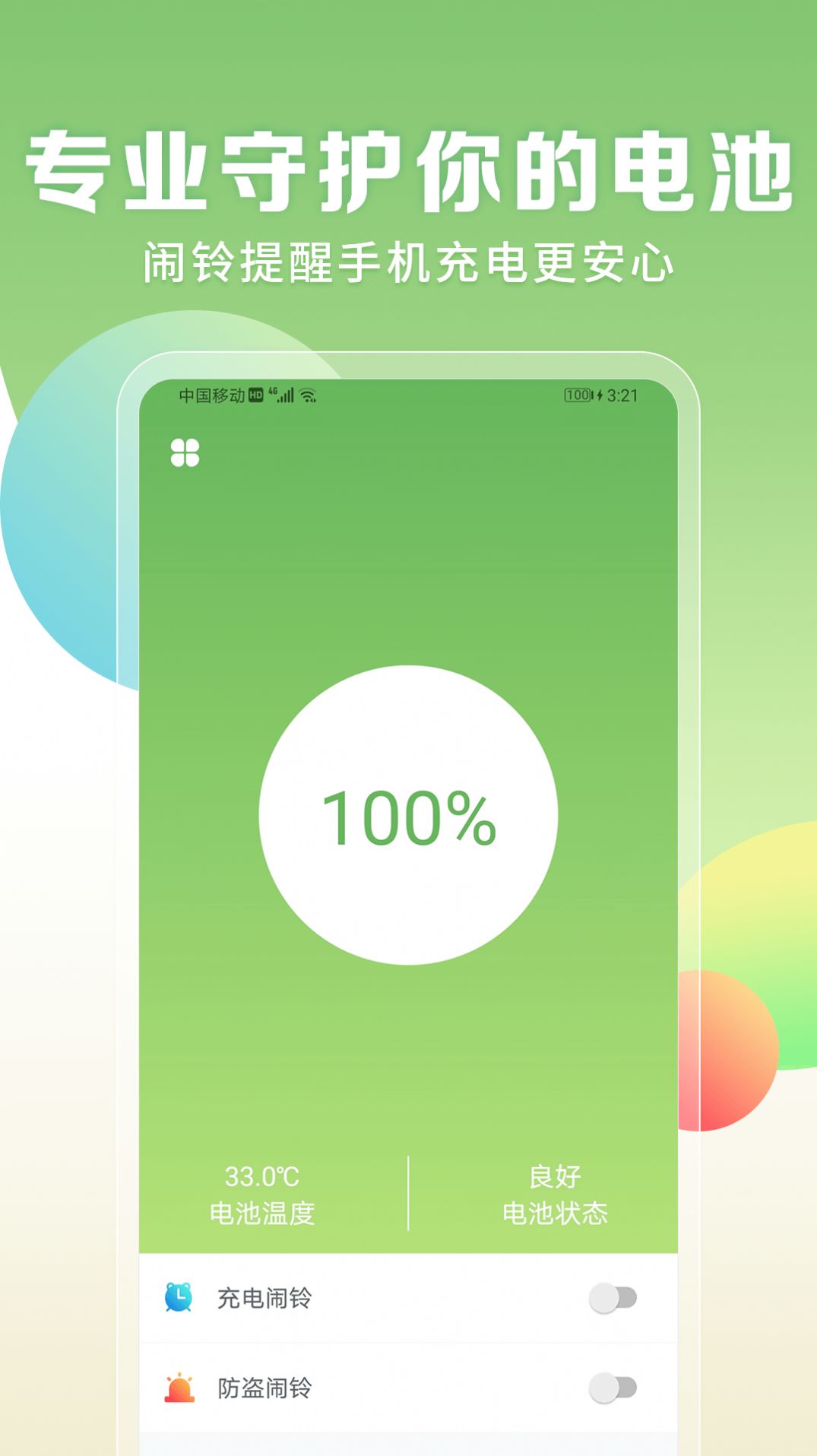 电量充满闹铃app免费下载 v1.0.1图4