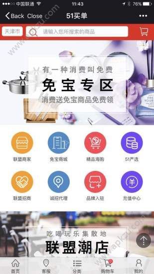 51买单网官网app手机版软件下载  v1.0图4