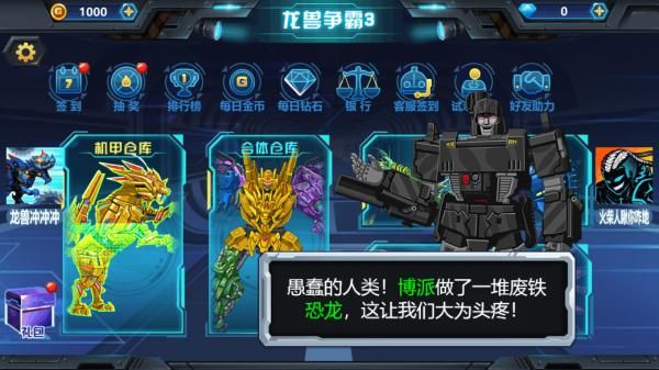 龙兽争霸3猛禽小队最新版图2