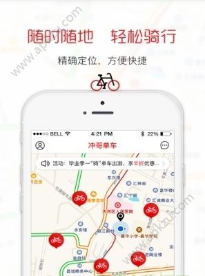 冲哥单车官方app软件下载  v1.0.0图2