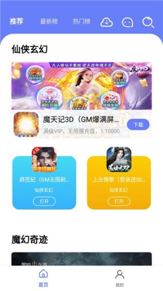 海棠游戏盒子新版图3