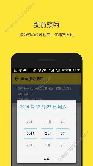 车护宝手机版app软件下载  v2.0图3