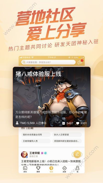 王者营地两周年app官方版下载 v6.73.106图5