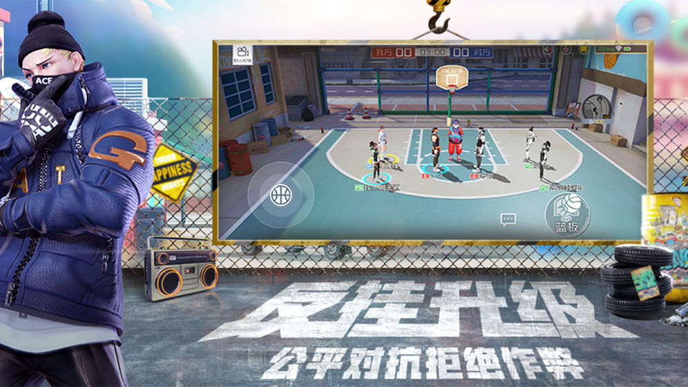 街篮2官网版图2