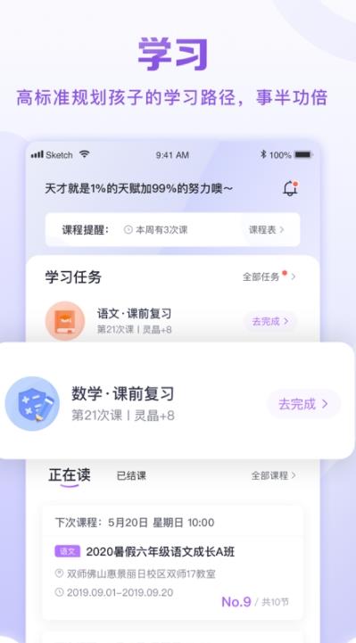 星火教育app安卓版软件  v5.0.3图1