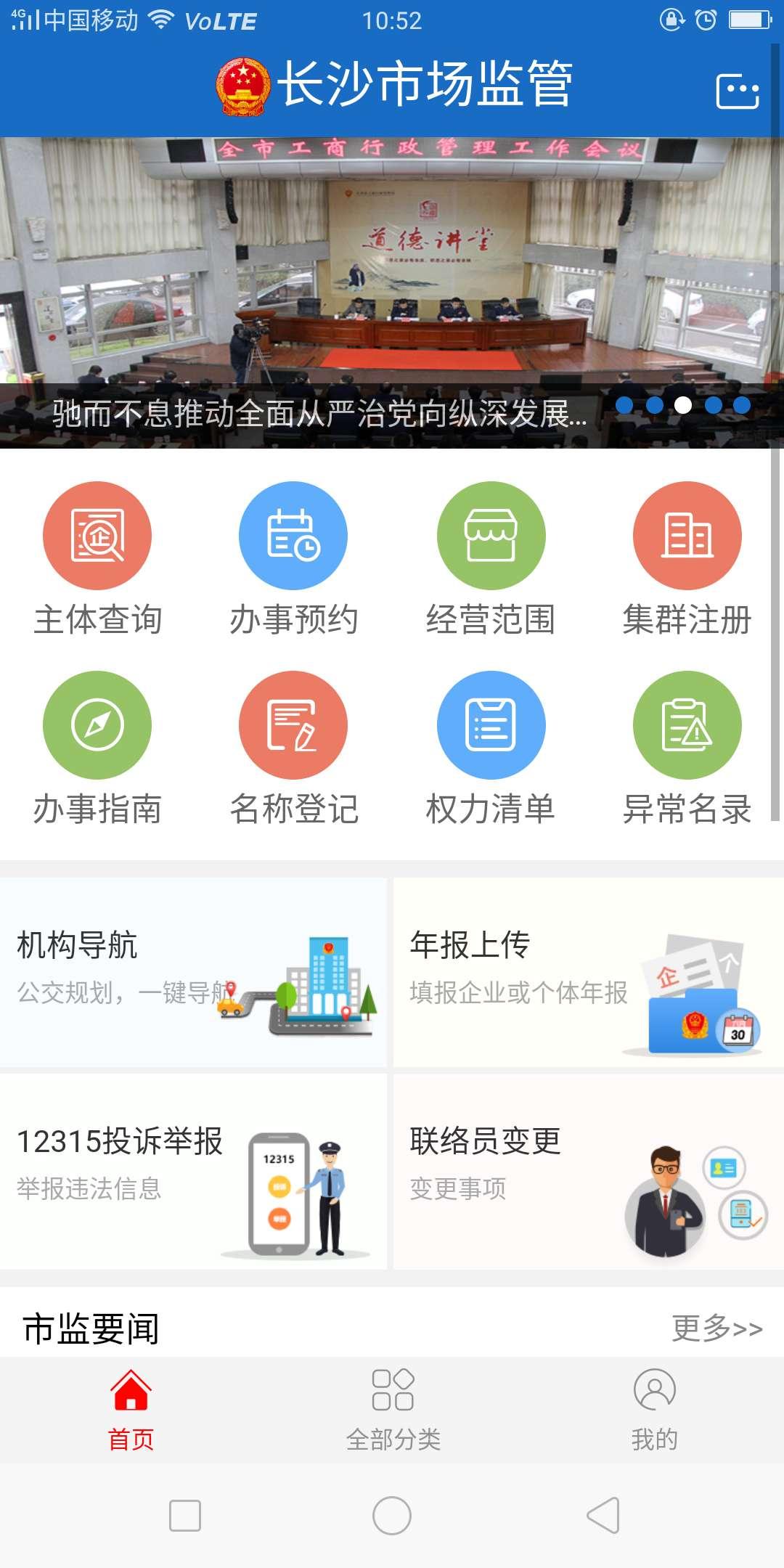 长沙市场监管app图4