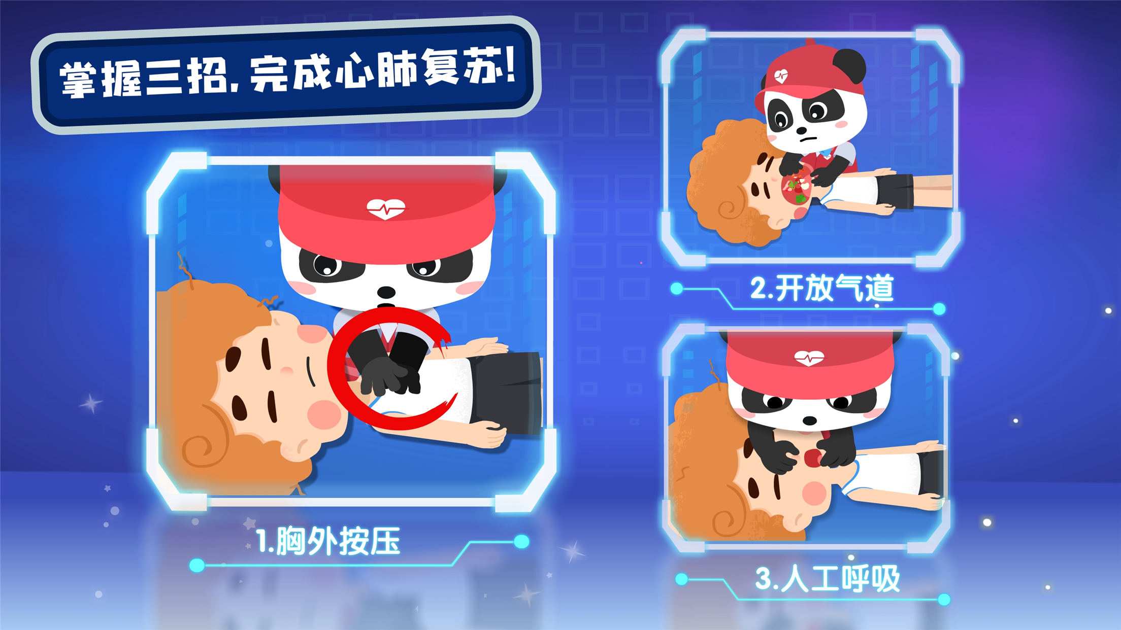 宝宝巴士宝宝救灾英雄免费版图4