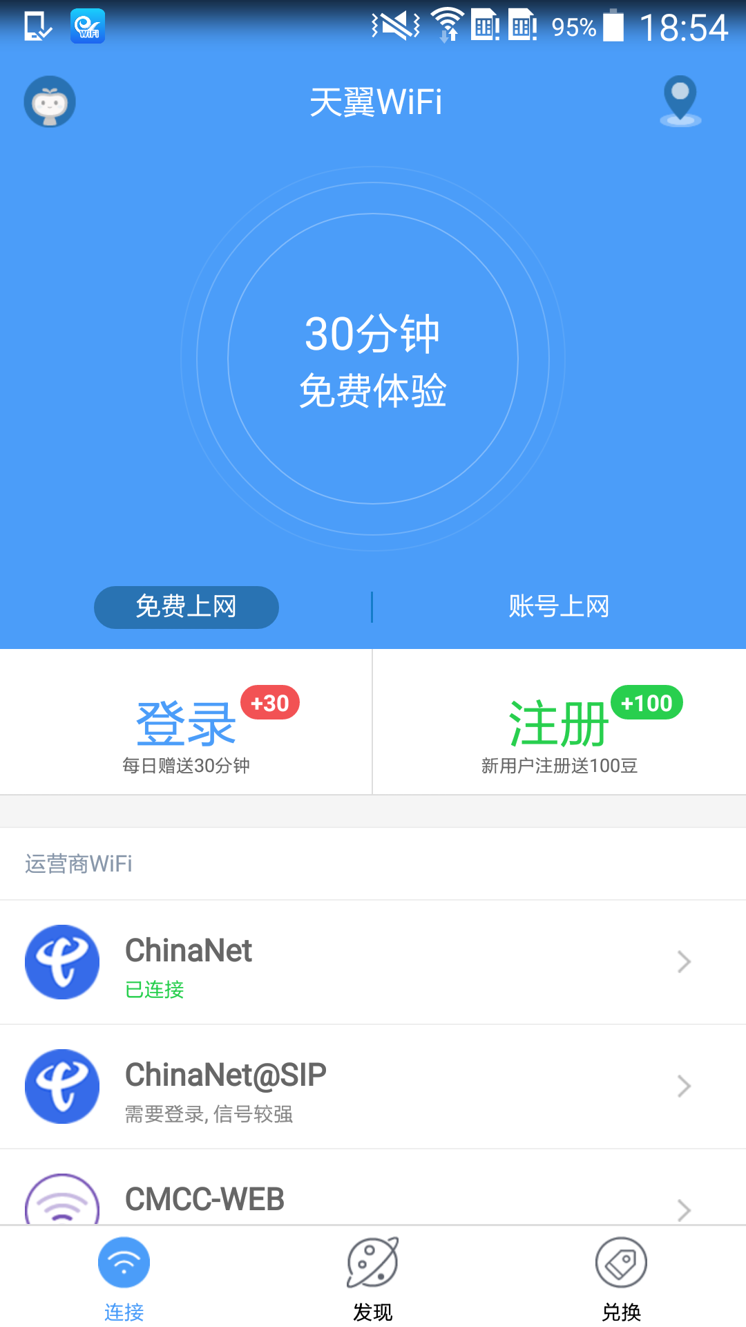 天翼WiFi客户端app下载  v4.2.1图2