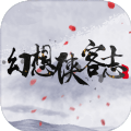 幻想侠客志官方版