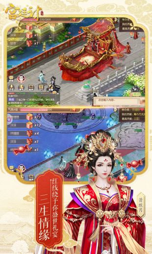 宫廷计之极品秘书破解版图3