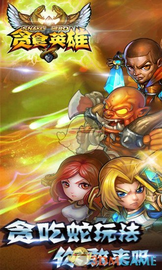 贪食英雄图1