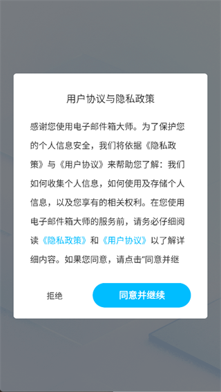 电子邮件箱大师图1