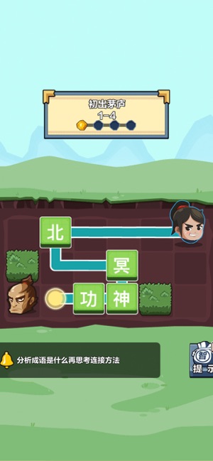 成语侠闯江湖安卓游戏官方版  v1.0图5