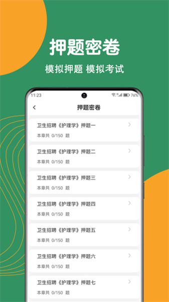 护理专业知识刷题狗图2