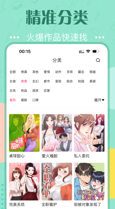 快追免费漫画图1