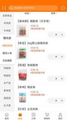 支点供应链app图4