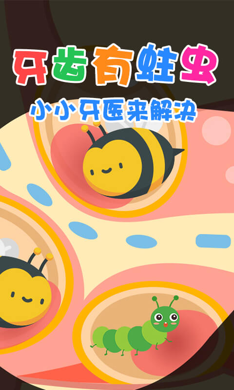 宝宝学做牙医游戏图4