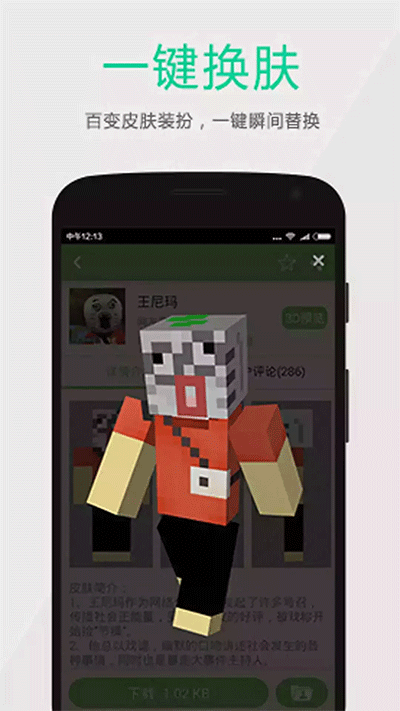 多玩我的世界盒子图3