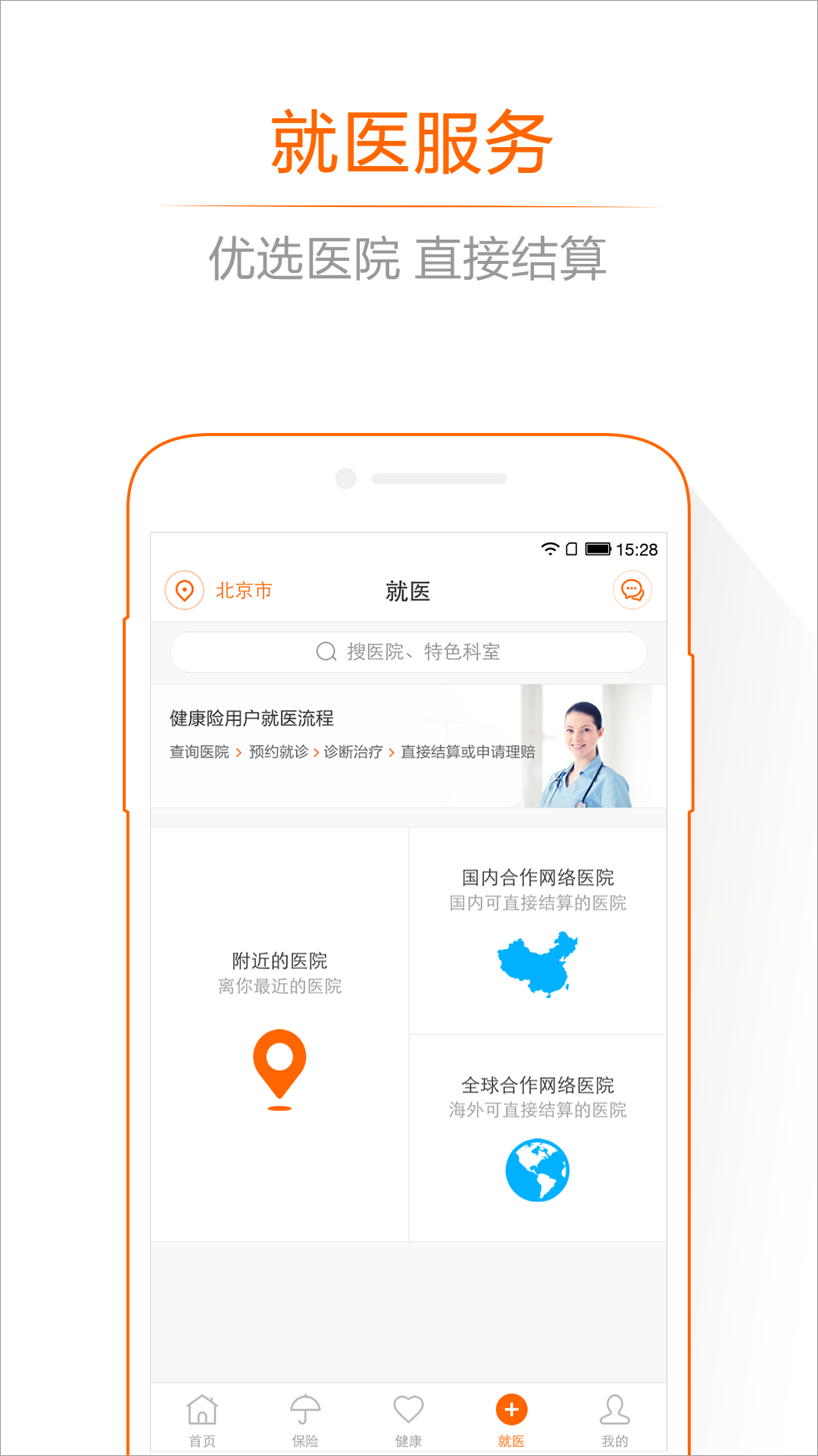 平安健康官方软件app下载  v8.6.0图4