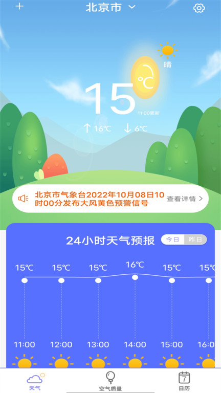 实时天气预报王图1