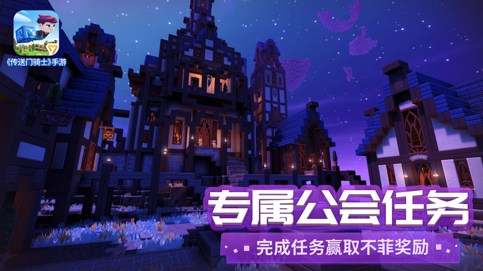 传送门骑士传奇版安卓最新版  v1.7.2.0184图2