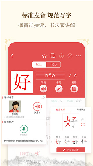 新华字典免费版图4