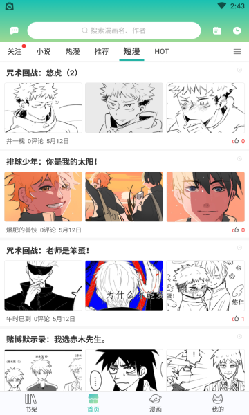 画涯漫画未删减免费版下载 v1.2.1图1