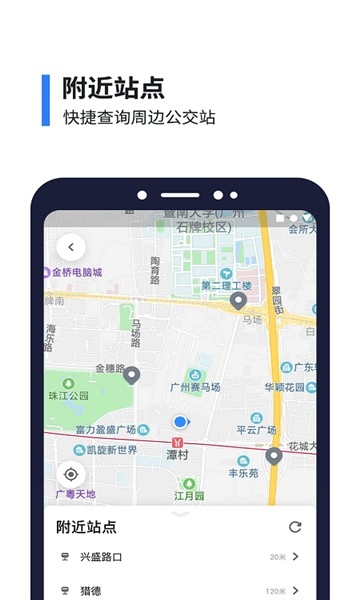 8684实时公交免费手机版图3