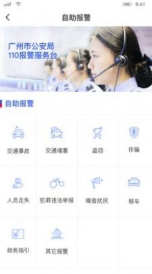 广东公安110 app图3