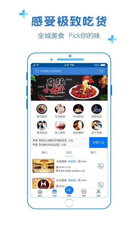 掌上孝感ios苹果版地址最新版  v2.6.3图2