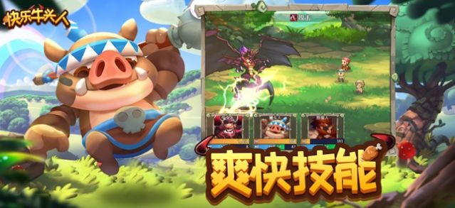 快乐牛头人手游官方正版  v1.0图3