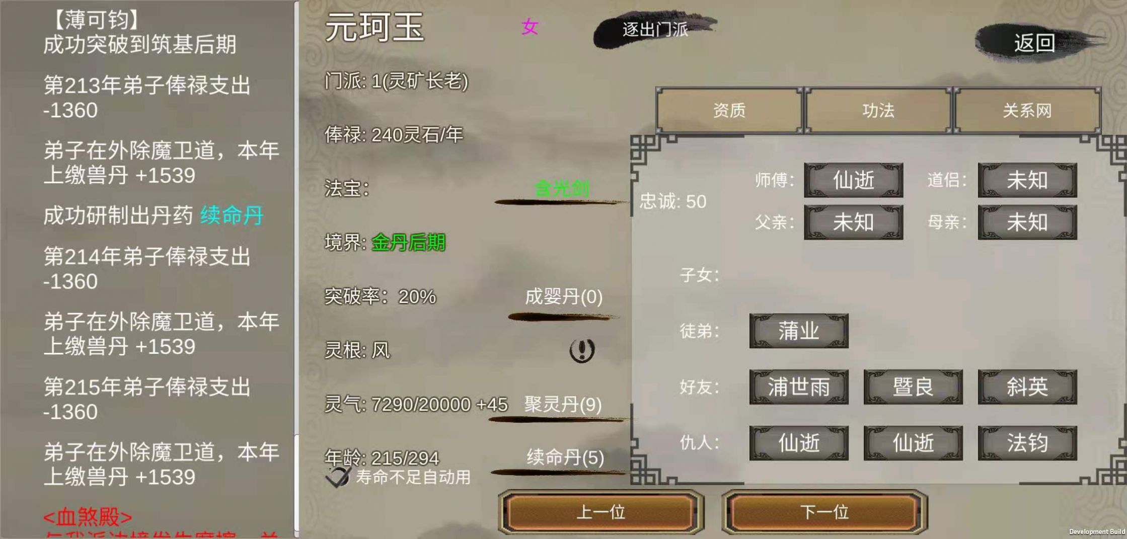 修个球仙手游官方最新版  v1.0图3