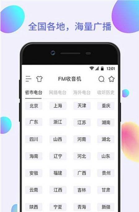 fanfan电台app 图3