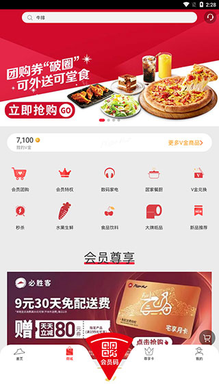 必胜客app官方版图2