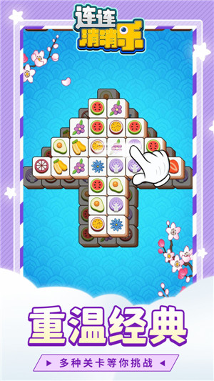 连连消消乐红包版图1