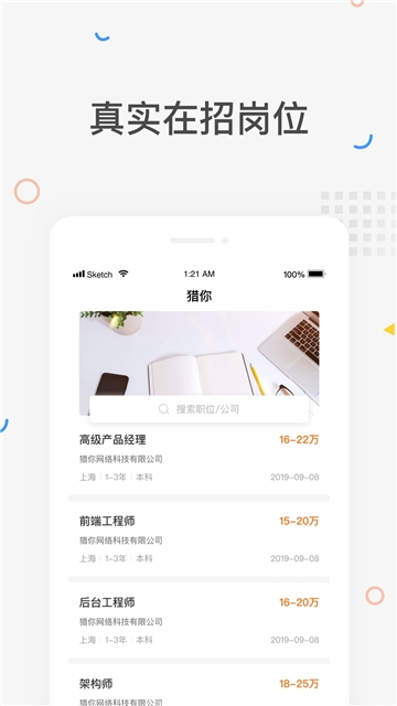 猎你求职app官方软件下载  v1.0.0图2