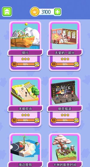 我的小小世界游戏下载安装免费版  v1.0图2