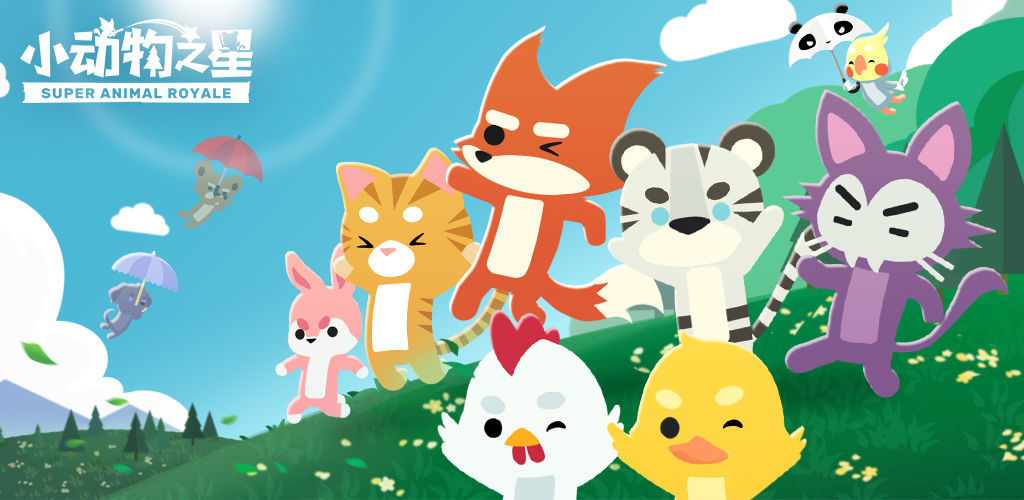 小动物之星游戏合集
