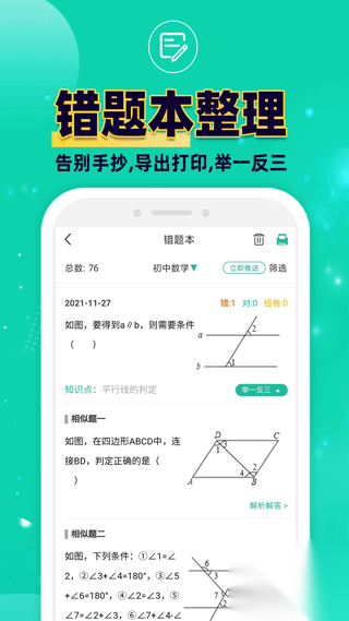错题plus图2