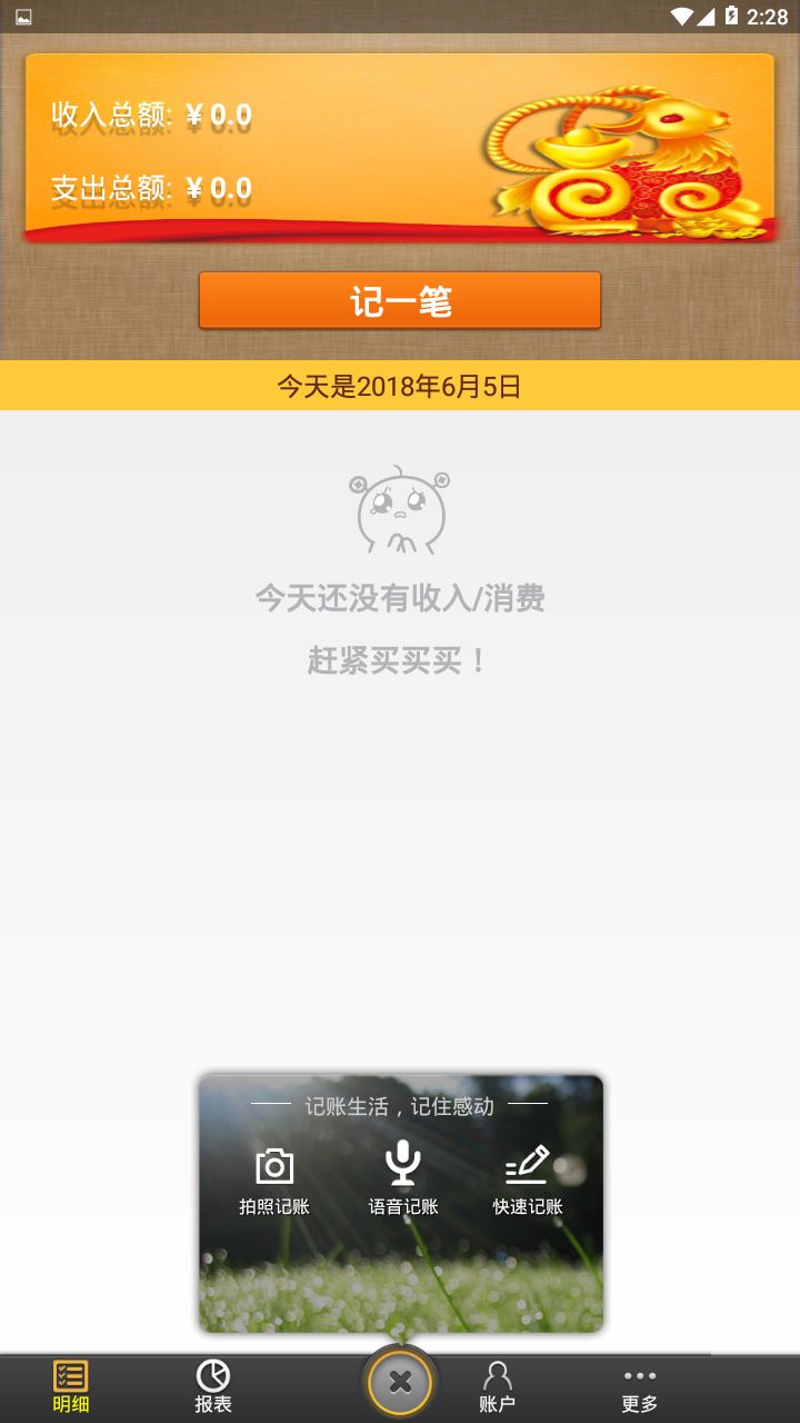 快记账app手机版下载图片1