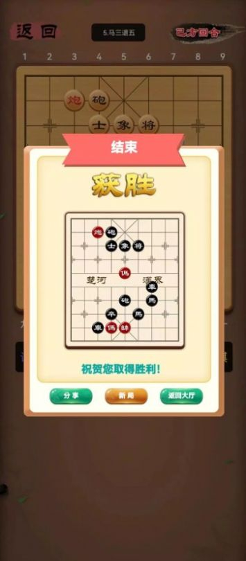象棋单机版图3