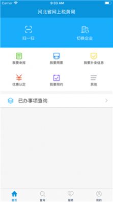 2021河北税务缴纳农村合作医疗保险app系统查询  v3.1.7图1