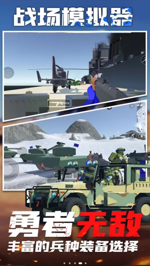 战地模拟器全面战争游戏图4